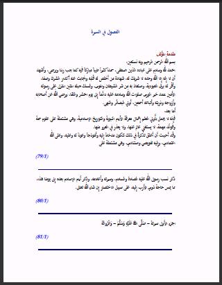 تحميل كتاب الفصول في السيرة لابن كثير PDF