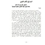 تحميل كتاب أبرز مسائل العطف التي تحتمل وجهين أو أكثر عند النحاة وصف ودراسة الرمز في الشعر الغربي PDF جلال عبد الله خلف
