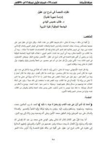 تحميل كتاب التفخيم في أصوات العربية دراسة نحوية نقدية لطالب خميس الوادي PDF طالب خميس الوادي