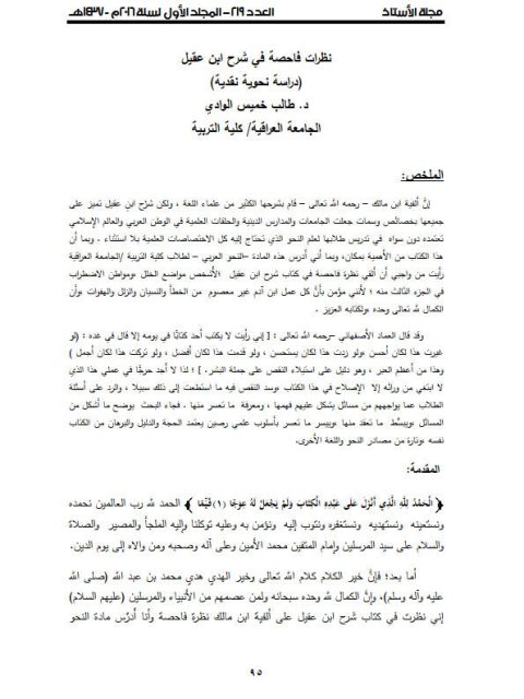 تحميل كتاب التفخيم في أصوات العربية دراسة نحوية نقدية لطالب خميس الوادي PDF طالب خميس الوادي