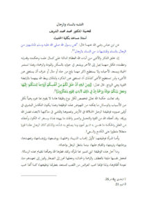 تحميل كتاب التشبه بالنساء والرجال لفضيلة الدكتور محمد محمد الشريف PDF محمد محمد الشريف