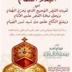 تحميل كتاب البدر التمام في تعيين الفجر الصحيح الذي يحرم الطعام ل فوزي بن عبد الله بن محمد الأثري PDF فوزي بن عبد الله بن محمد الأثري