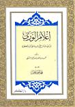 تحميل كتاب اعلام الورى بمن ولي نائبا من الاتراك بدمشق الشام الكبرى PDF محمد بن طولون الدمشقي
