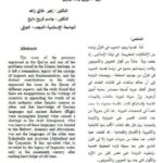 تحميل كتاب إشكالية وجود المعرب في القرآن بين اللغويين والأصوليين جاسم فريح دايخ وزهير غازي زاهد PDF