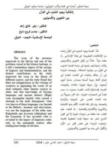 تحميل كتاب إشكالية وجود المعرب في القرآن بين اللغويين والأصوليين جاسم فريح دايخ وزهير غازي زاهد PDF