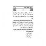 تحميل كتاب الكذب مظاهره علاجه لابن تيمية – محمد بن إبراهيم الحمد PDF