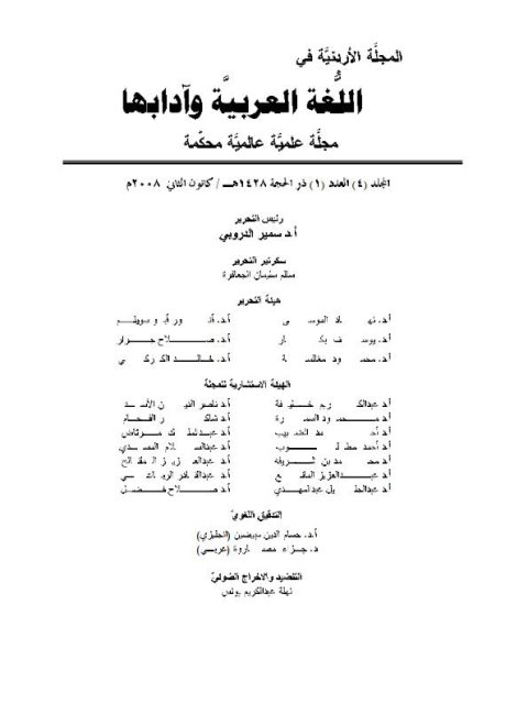 تحميل كتاب أثر المخالفات الصوتية بين العلل وأشباهها في بناء الكلمة العربية PDF محمود سالم خريسات