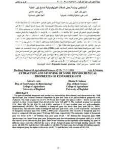 تحميل كتاب إستخلاص ودراسة بعض الصفات الفيزوكيميائية لصمغ بذور الحلبة PDF سلوى ليلو عزيز و ضحى داود سلمان