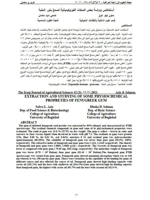 تحميل كتاب إستخلاص ودراسة بعض الصفات الفيزوكيميائية لصمغ بذور الحلبة PDF سلوى ليلو عزيز و ضحى داود سلمان
