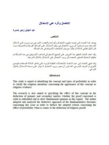 تحميل كتاب إصلاح الفكر الإسلامي بين القدرات والعقبات لطه جابر العلواني PDF نسخة واضحة