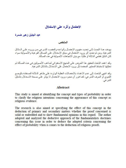 تحميل كتاب إصلاح الفكر الإسلامي بين القدرات والعقبات لطه جابر العلواني PDF نسخة واضحة