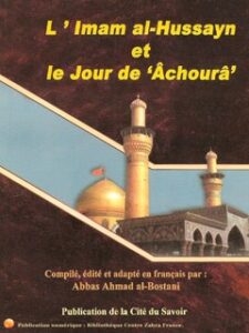 تحميل كتاب L Imam Al -Hussayn et le jour de Achoura PDF عباس أحمد البستاني نسخة مصورة