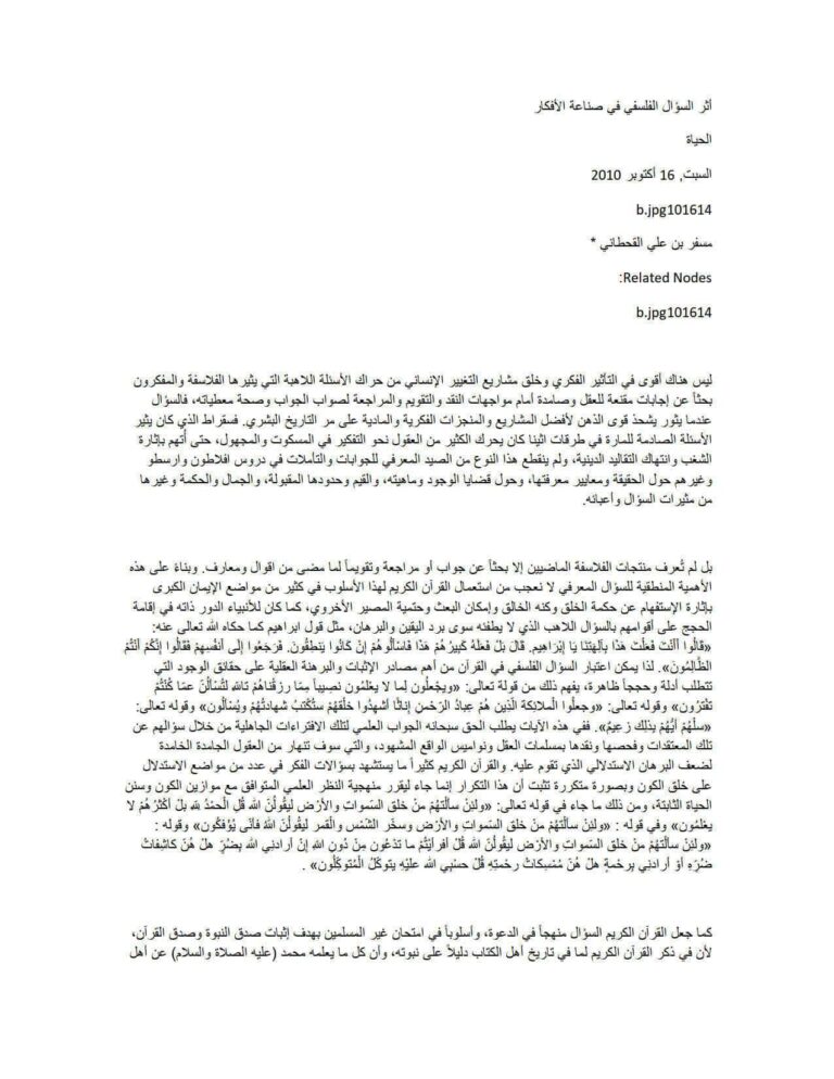 تحميل كتاب أثر السؤال الفلسفي في صناعة الأفكار ل مسفر بن علي القحطاني PDF