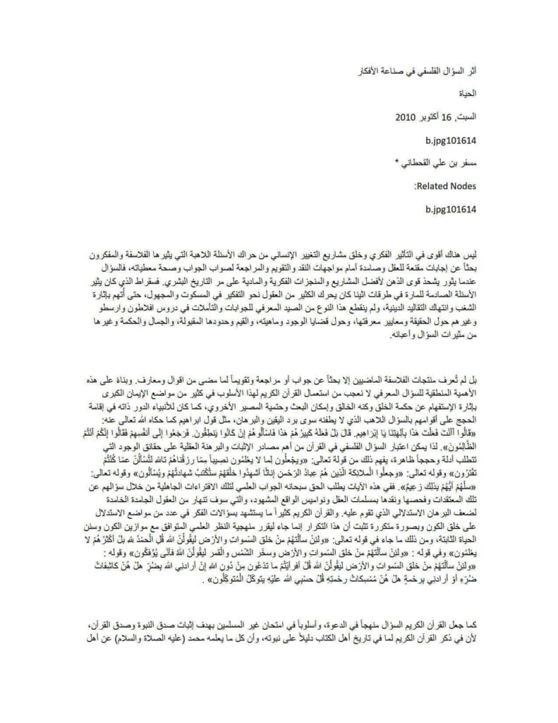 تحميل كتاب أثر السؤال الفلسفي في صناعة الأفكار ل مسفر بن علي القحطاني PDF