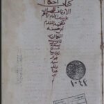 تحميل كتاب احكام الاوقاف في الفقه الحنفي 1043 PDF