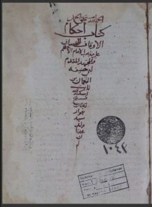 تحميل كتاب احكام الاوقاف في الفقه الحنفي 1043 PDF