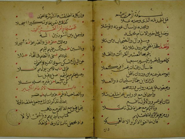 تحميل كتاب الدرة المضيئة في قراءات الائمة الثلاثة المرضية PDF
