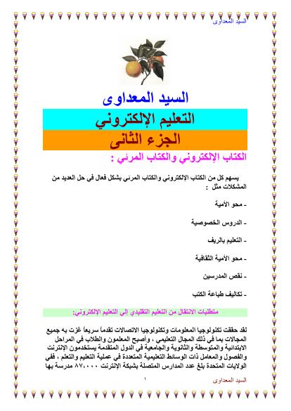 تحميل كتاب التعليم الإلكتروني الجزء الثانى PDF