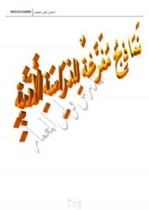 تحميل كتاب الدراسة الأدبية 1 PDF فراس المعمار