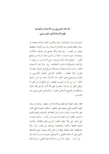 تحميل كتاب الإسلام التنويري بين الأحادية والتعددية لطيب تيزيني PDF