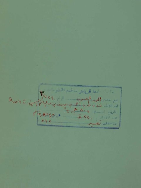 تحميل كتاب الدر المصون في علوم الكتاب المكنون PDF مباشر