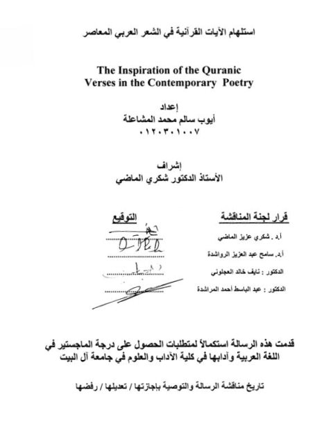 تحميل كتاب استلهام الآيات القرآنية فى الشعر العربي المعاصر PDF أيوب سالم محمد المشاعلة