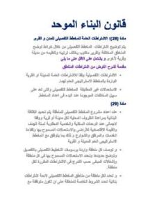 تحميل كتاب الاسس التصميمية للمبانى الواردة فى قانون البناء الموحد PDF