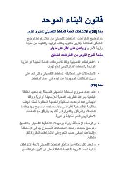تحميل كتاب الاسس التصميمية للمبانى الواردة فى قانون البناء الموحد PDF