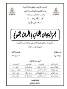 تحميل كتاب استراتيجيات الخطاب في الحديث النبوي PDF دليلة قسمية