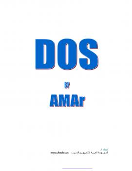 تحميل كتاب DOS PDF مارمينتا عمر