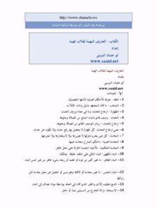 تحميل كتاب التعاريف المهمة لطلاب الهمة PDF أبو عثمان المزيني بدون نقص