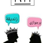 تحميل كتاب 1622 لفاطمة عبد ربه بصيغة PDF مجانا