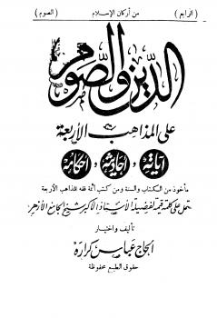 تحميل كتاب إشكالية الوصف الشرعي لجرائم الإنترنت وعلاجها قراءة في النصوص الفقهية PDF ضو مفتاح أبو غرارة