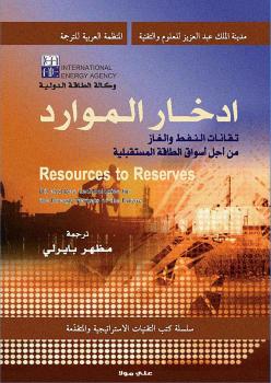 تحميل كتاب إدخار الموارد PDF وكالة الطاقة الدولية