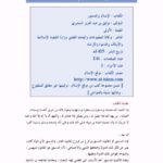 تحميل كتاب الإسلام والدستور PDF توفيق بن عبد العزيز