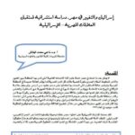 تحميل كتاب إسرائيل والتغيير في مصر دراسة إستشرافية لمستقبل العلاقات المصرية الإسرائيلية PDF ناجي محمد الهتاش