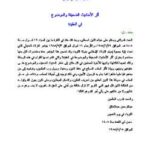 تحميل كتاب أثر الأحاديث الضعيفة والموضوعة في العقيدة PDF عبد الرحمن عبد الخالق