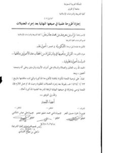 تحميل كتاب القرائن وأهميتها في بيان المراد من الخطاب عند الأصوليين والفقهاء دراسة أصولية تطبيقية ل نزار بن معروف بن محمد جان بنتن PDF