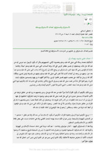 تحميل كتاب الإستشراق والمستشرقون أهداف الإستشراق ووسائله (مقالة في مجلة حضارة الإسلام) ل مصطفى السباعي PDF