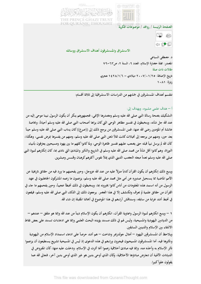 تحميل كتاب الإستشراق والمستشرقون أهداف الإستشراق ووسائله (مقالة في مجلة حضارة الإسلام) ل مصطفى السباعي PDF