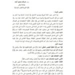 تحميل كتاب اعتراضات الأزهري على النحاة في منصوبات الأسماء في كتابه شرح التصريح ل ضرغام محمود أحمد PDF ضرغام محمود أحمد