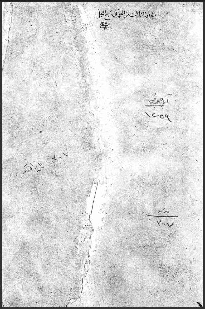 تحميل كتاب المحلى في شرح المجلى 1259 PDF