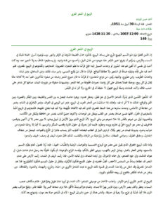 تحميل كتاب الربيع في الشعر العربي مقالة في مجلة الرسالة PDF أحمد حسن الزيات