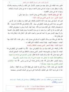 تحميل كتاب السبل للحث على تسبيل الأموال على العلم PDF خالد بن علي المشيقح