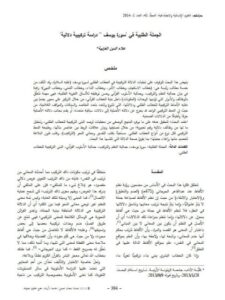 تحميل كتاب الجملة الطلبية في سورة يوسف دراسة تركيبية دلالية لعلاء الدين الغرايبة PDF علاء الدين الغرايبة