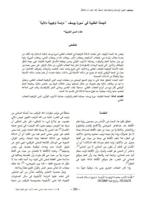 تحميل كتاب الجملة الطلبية في سورة يوسف دراسة تركيبية دلالية لعلاء الدين الغرايبة PDF علاء الدين الغرايبة