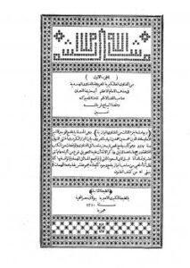 تحميل كتاب الفتاوى العالمكيرية المعروفة بالفتاوى الهندية وبهامشه فتاوى قاضي خان والفتاوى البزازية ل نظام – حسن بن منصور الأوزجندي PDF حسن بن منصور الأوزجندي