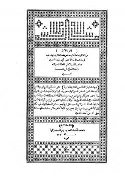 تحميل كتاب الفتاوى العالمكيرية المعروفة بالفتاوى الهندية وبهامشه فتاوى قاضي خان والفتاوى البزازية ل نظام – حسن بن منصور الأوزجندي PDF حسن بن منصور الأوزجندي