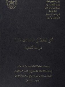 تحميل كتاب أثر الخطأ في المعاملات المالية دراسة فقهية ل فاطمة بنت صالح الأطرم PDF