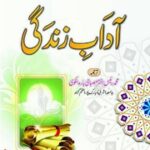 تحميل كتاب Adab Zindagi آداب زندگی PDF